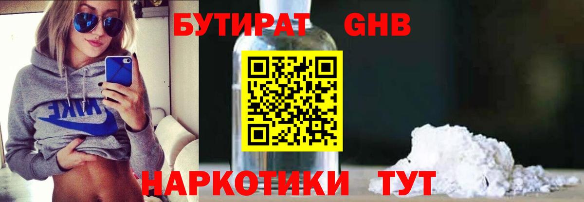 Урай  Бутират вода  БУТИРАТ  Вход с VPN 