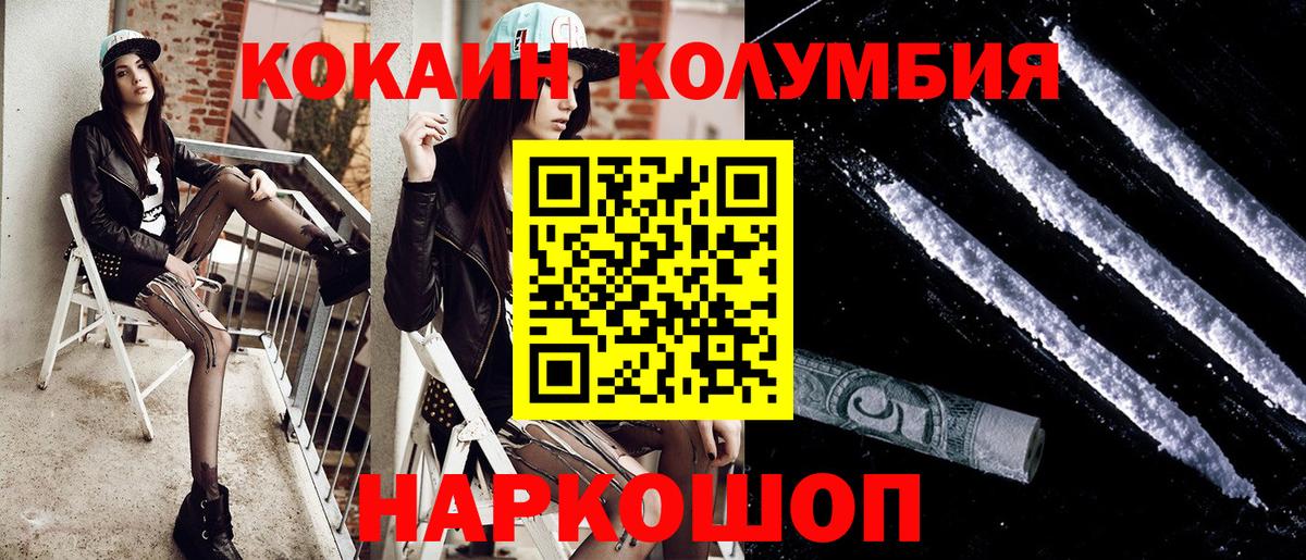 Cocaine Columbia  Кокаин Columbia  Урай  Вход с VPN 
