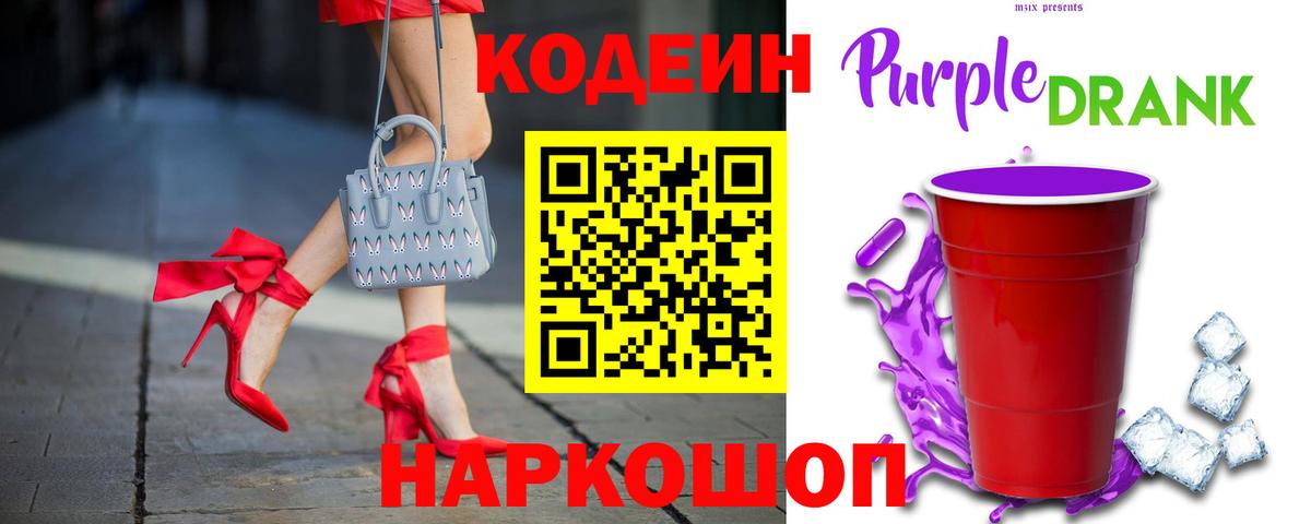 Кодеиновый сироп Lean напиток Lean (лин)  Вход с VPN  Урай 