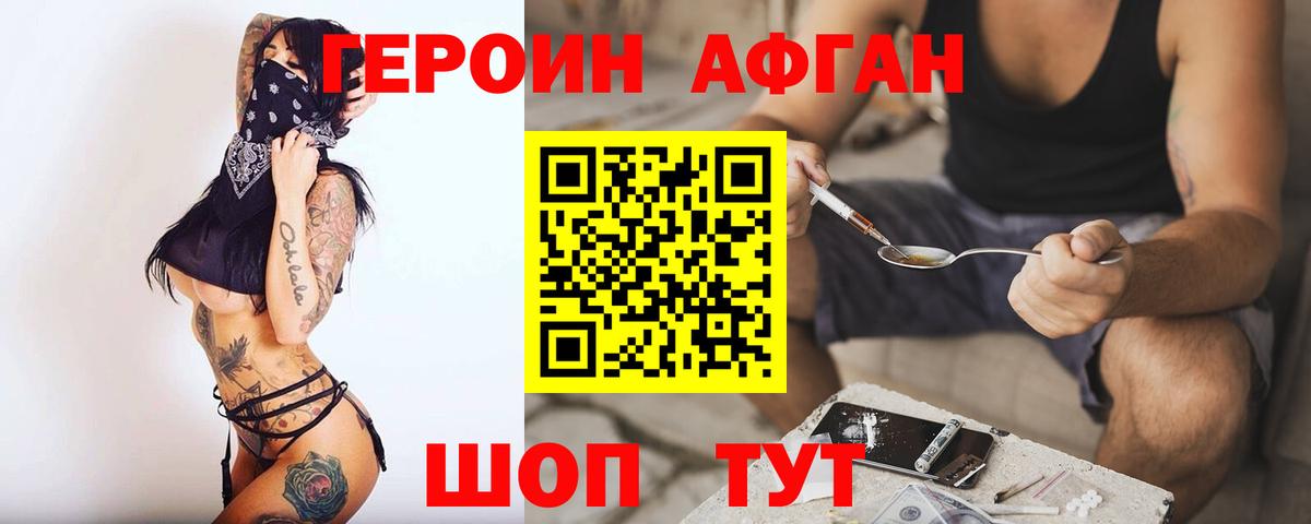 ГЕРОИН Heroin Урай