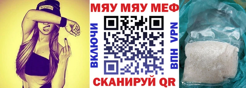 МЯУ-МЯУ кристаллы  Урай 